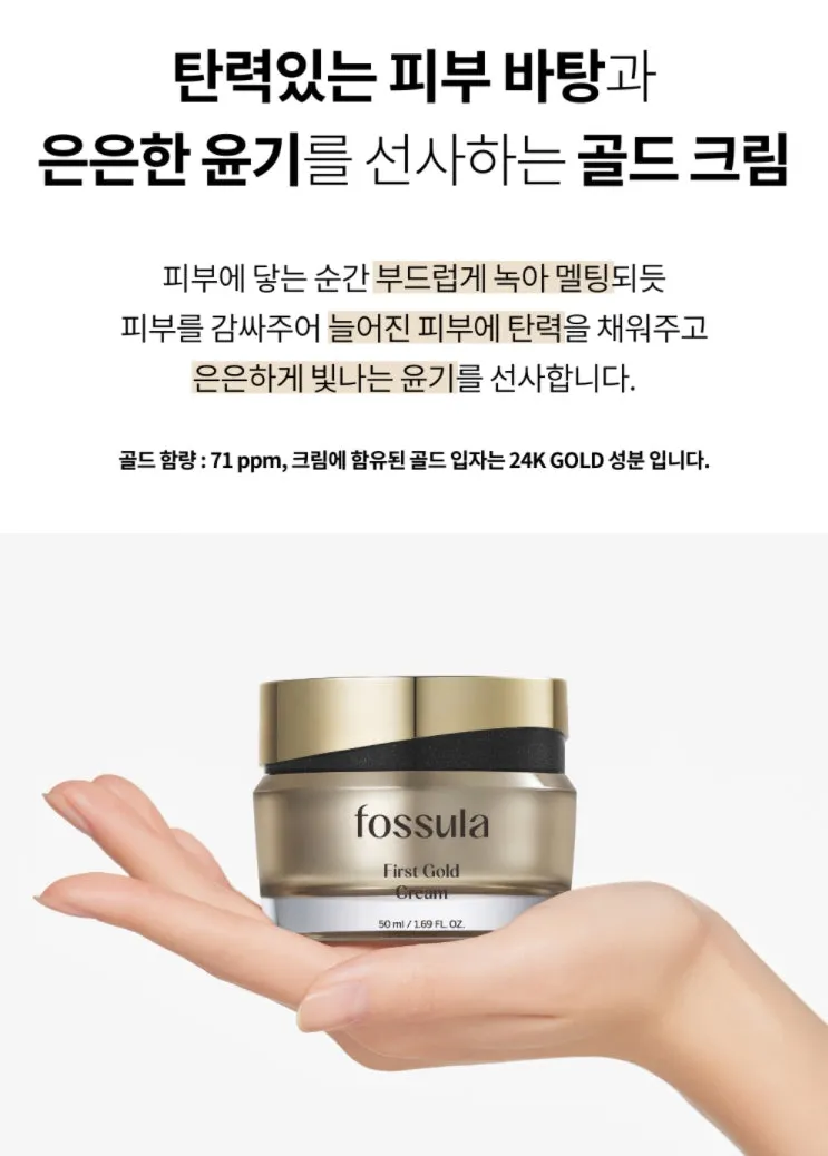 Fossula First Gold Cream 50ml Skincare Dull Elasticity Skin Texture Glow Moisture